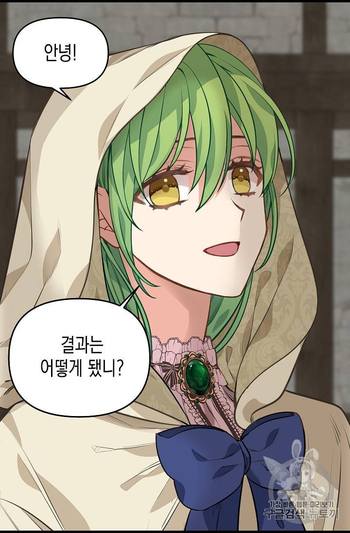 나를 버려주세요 28화 48