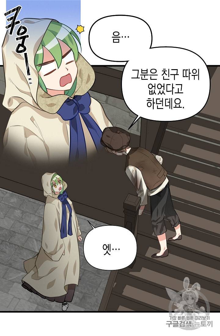 나를 버려주세요 28화 49