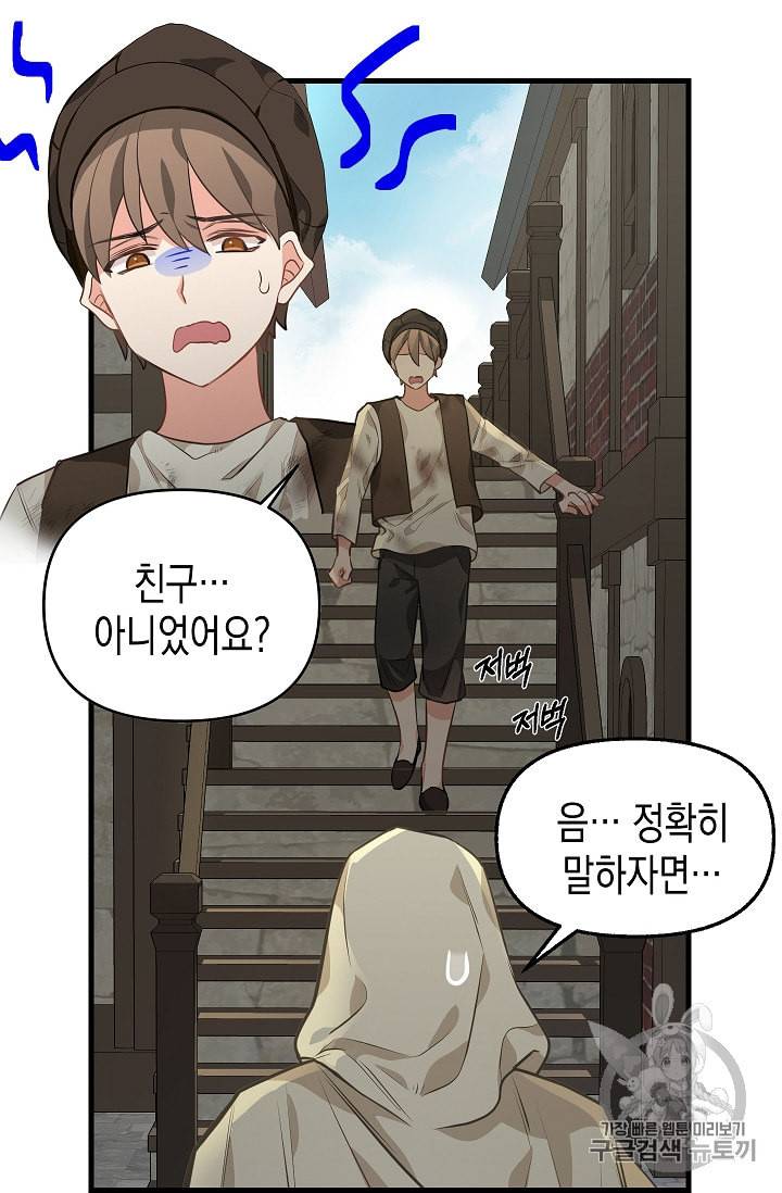 나를 버려주세요 28화 50