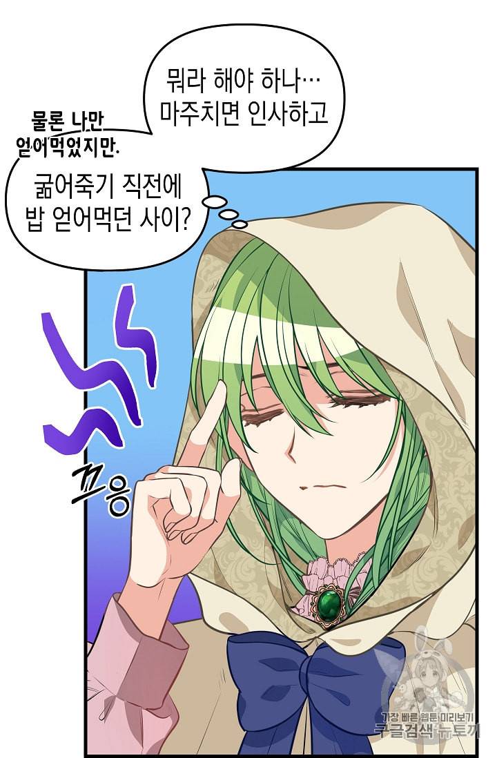 나를 버려주세요 28화 51