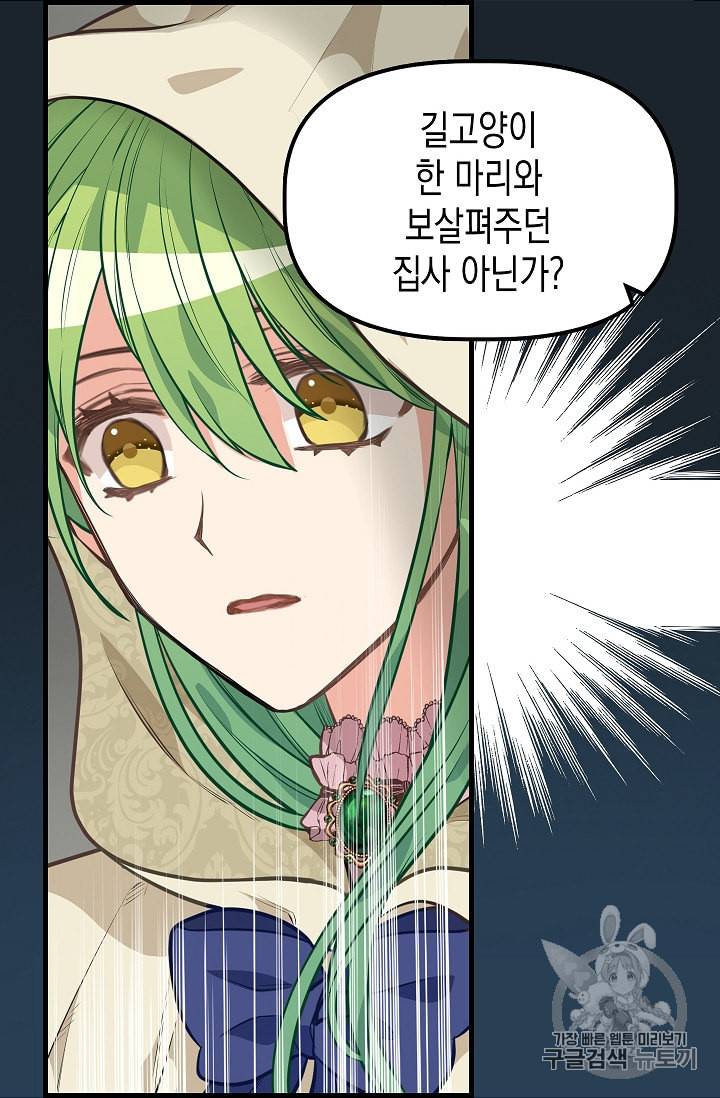 나를 버려주세요 28화 52