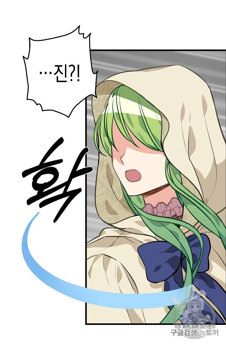나를 버려주세요 28화 53