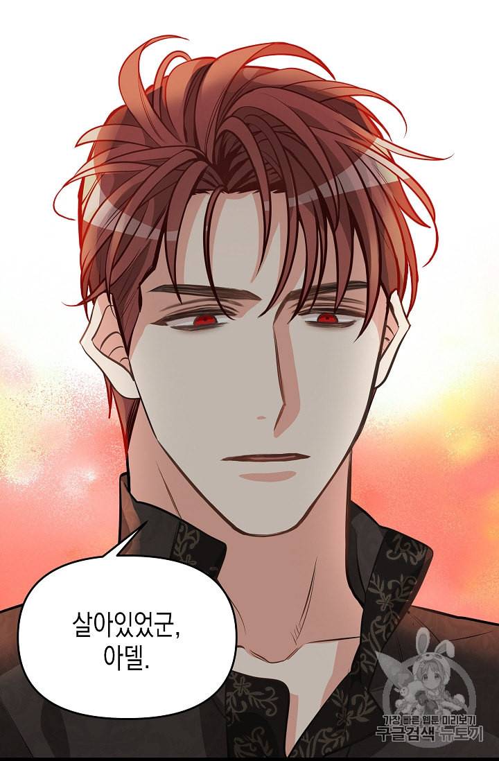 나를 버려주세요 28화 56