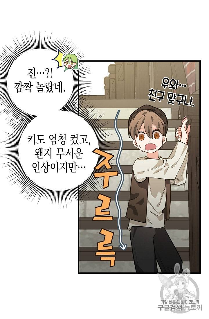 나를 버려주세요 28화 57