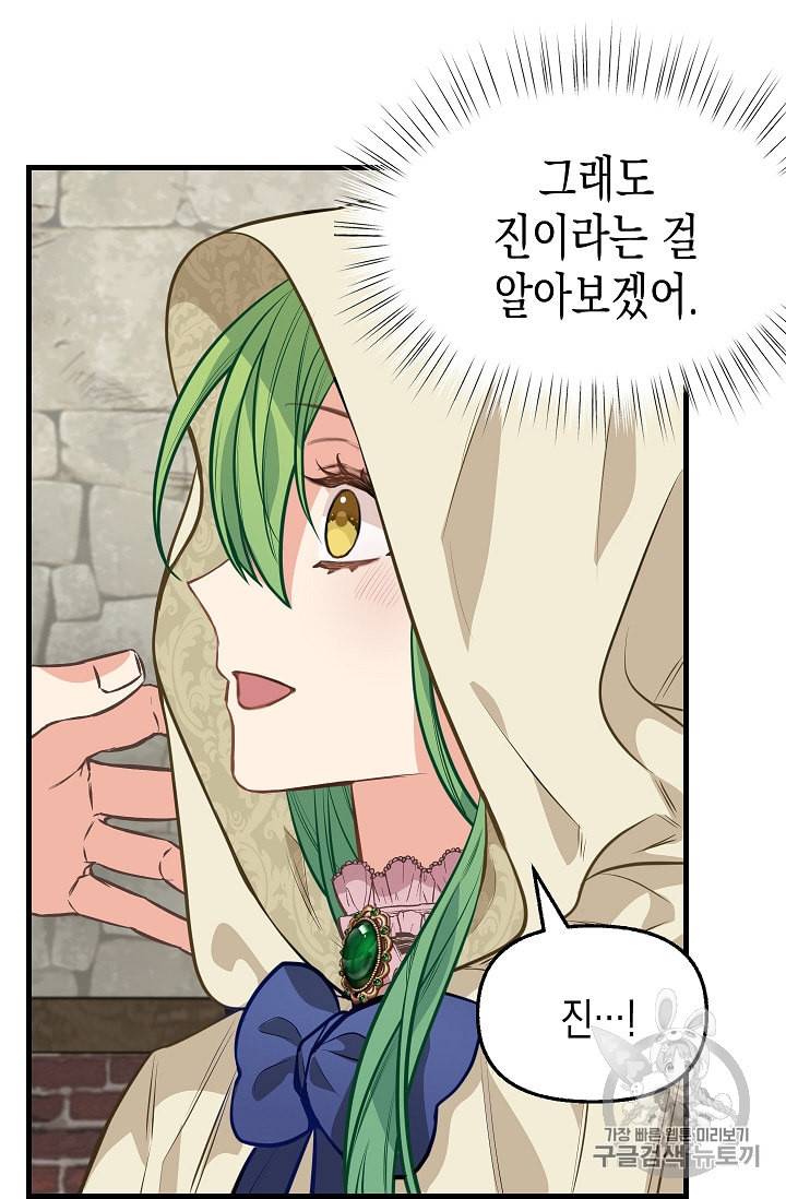 나를 버려주세요 28화 58