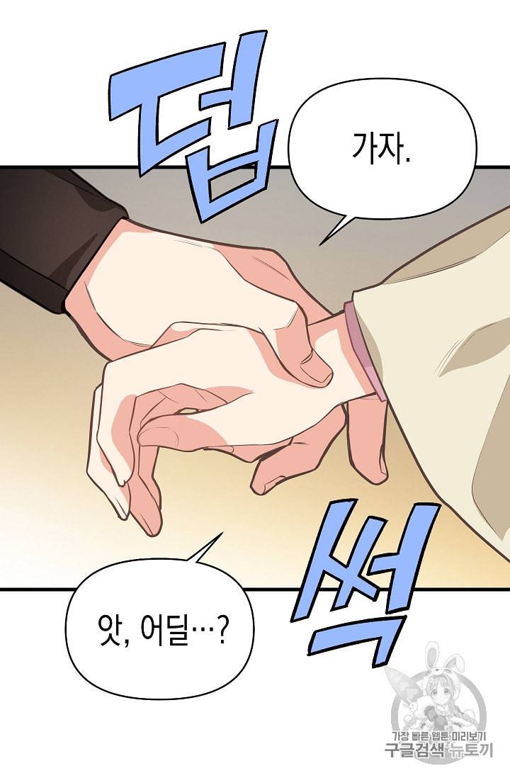 나를 버려주세요 28화 60