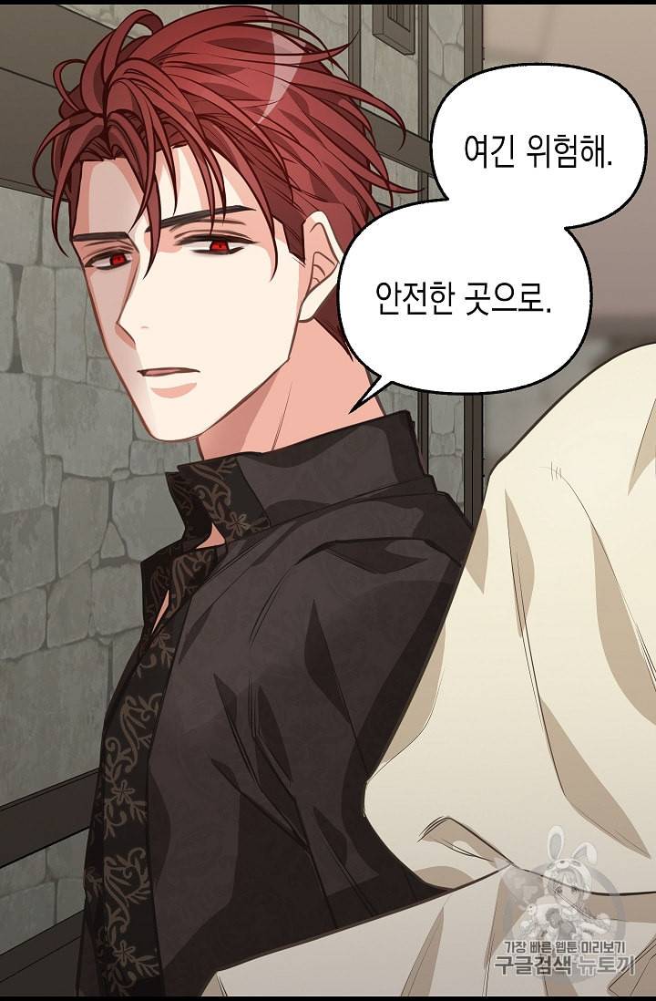 나를 버려주세요 28화 61