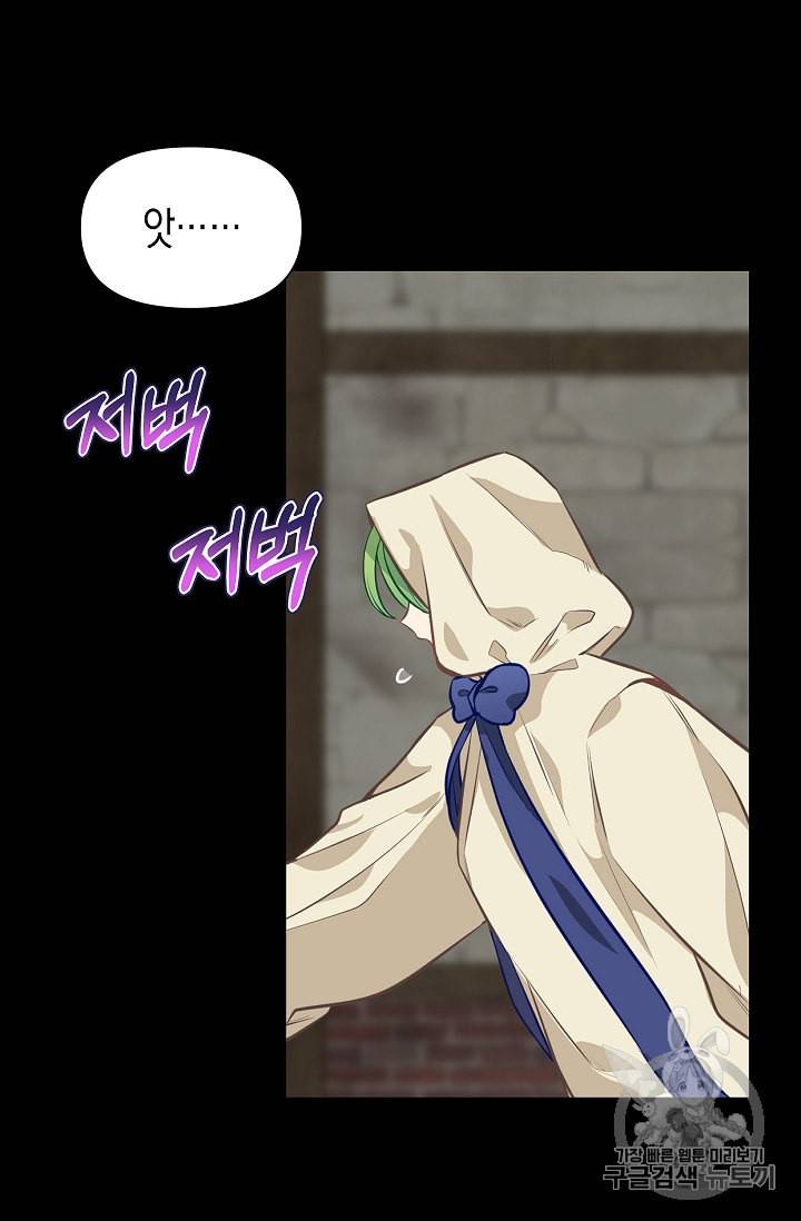 나를 버려주세요 28화 63