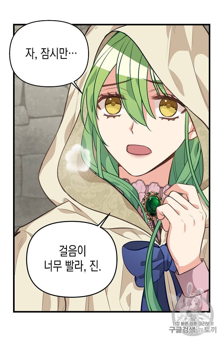 나를 버려주세요 28화 64