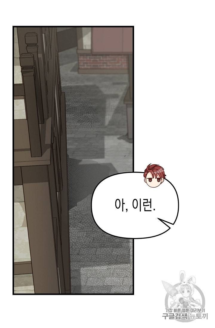 나를 버려주세요 28화 65