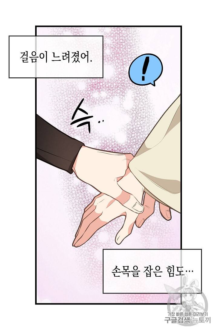나를 버려주세요 28화 66