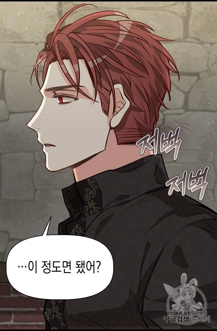 나를 버려주세요 28화 67