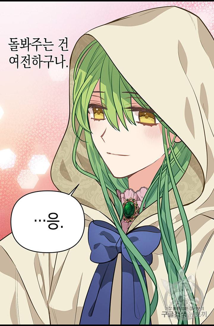 나를 버려주세요 28화 68
