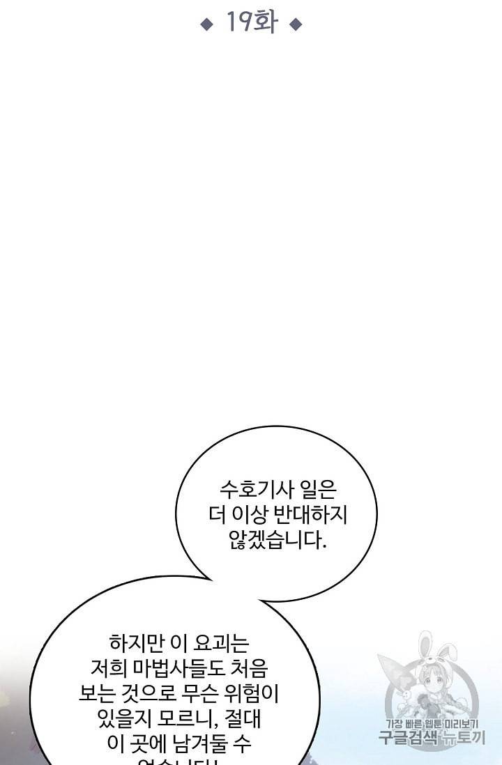 황녀의 생존법칙 19화 2