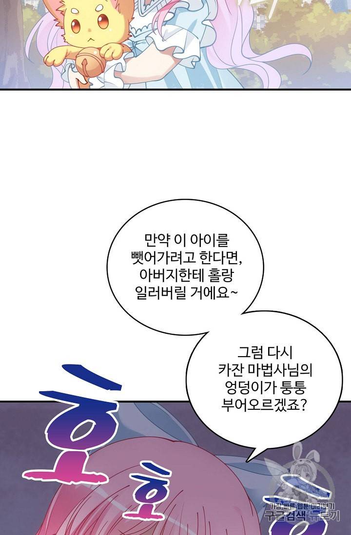 황녀의 생존법칙 19화 6