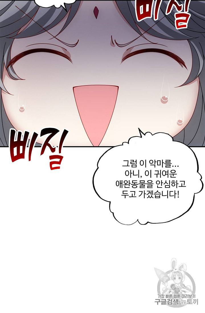 황녀의 생존법칙 19화 8