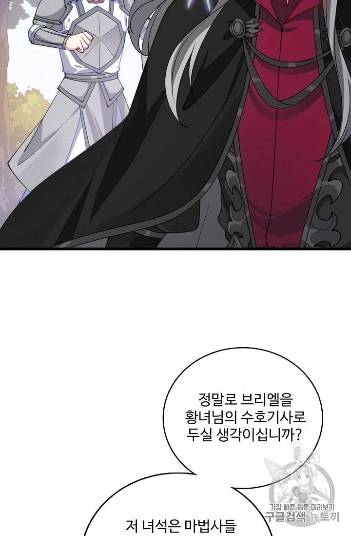 황녀의 생존법칙 19화 12