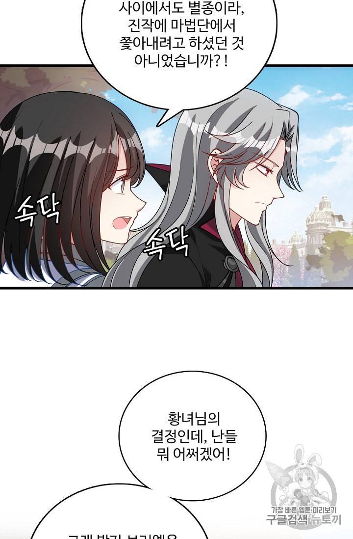 황녀의 생존법칙 19화 13