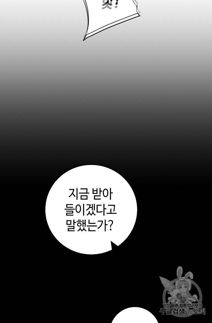 소설 속 악녀 황제가 되었다 19화 6
