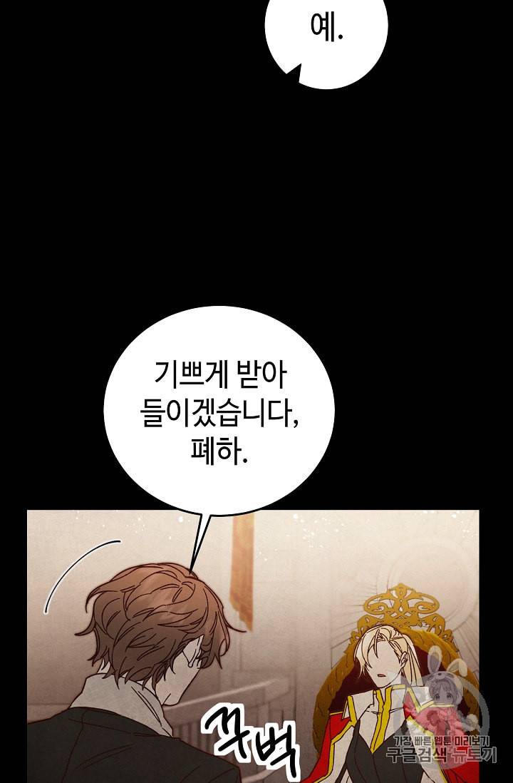 소설 속 악녀 황제가 되었다 19화 7