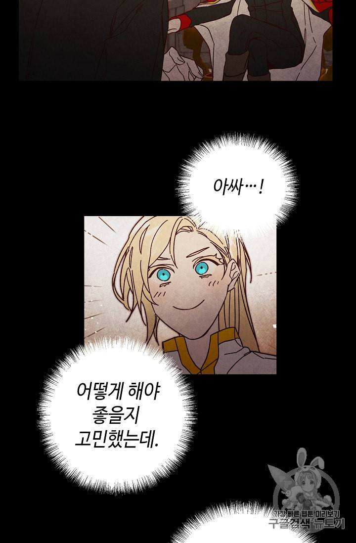 소설 속 악녀 황제가 되었다 19화 8