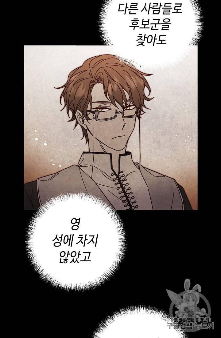 소설 속 악녀 황제가 되었다 19화 9