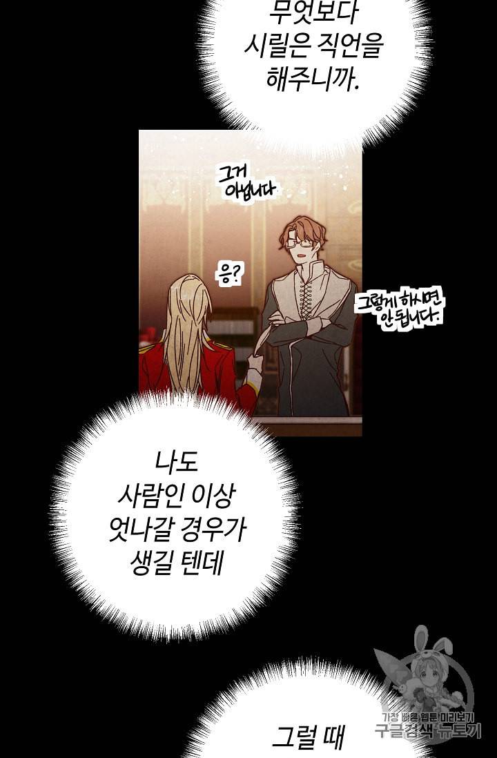 소설 속 악녀 황제가 되었다 19화 10