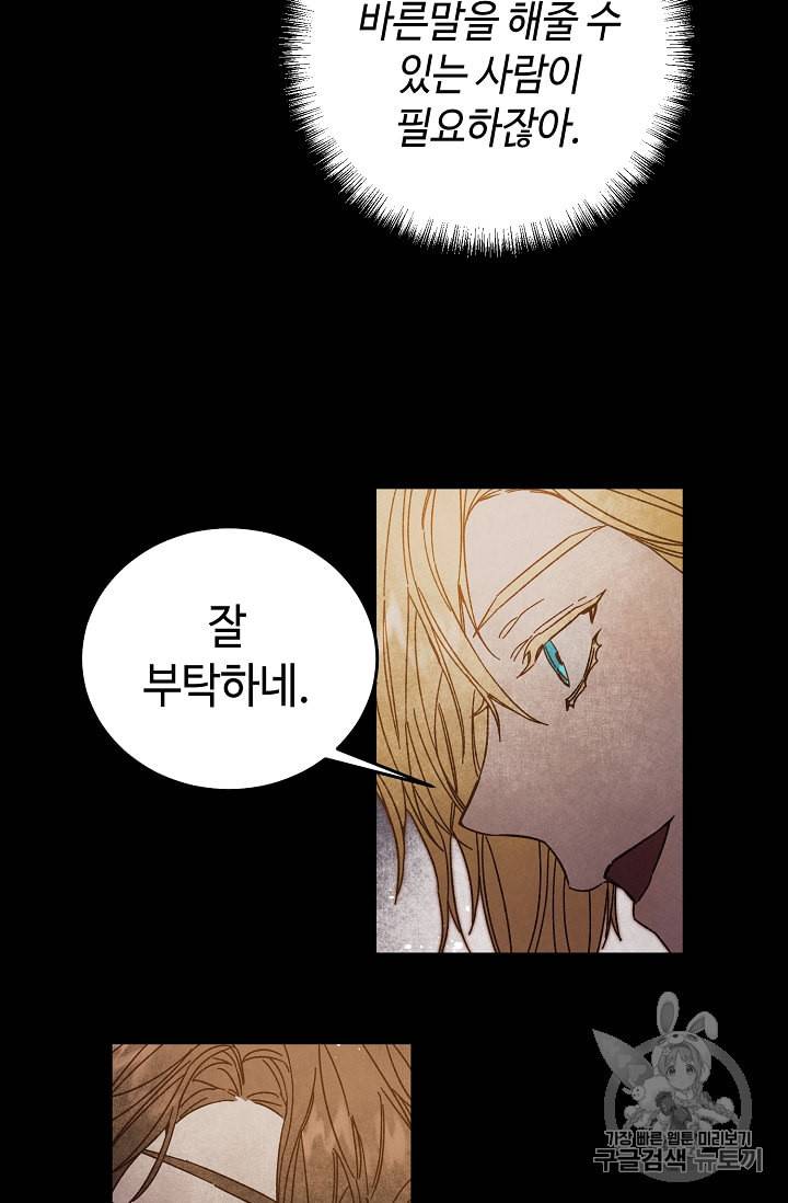 소설 속 악녀 황제가 되었다 19화 11