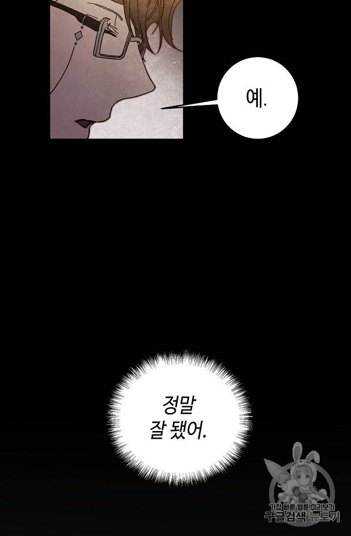 소설 속 악녀 황제가 되었다 19화 12