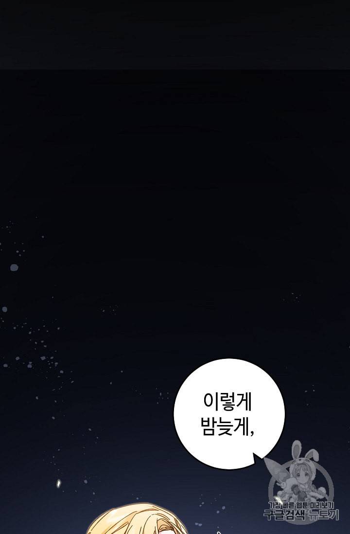 소설 속 악녀 황제가 되었다 19화 13