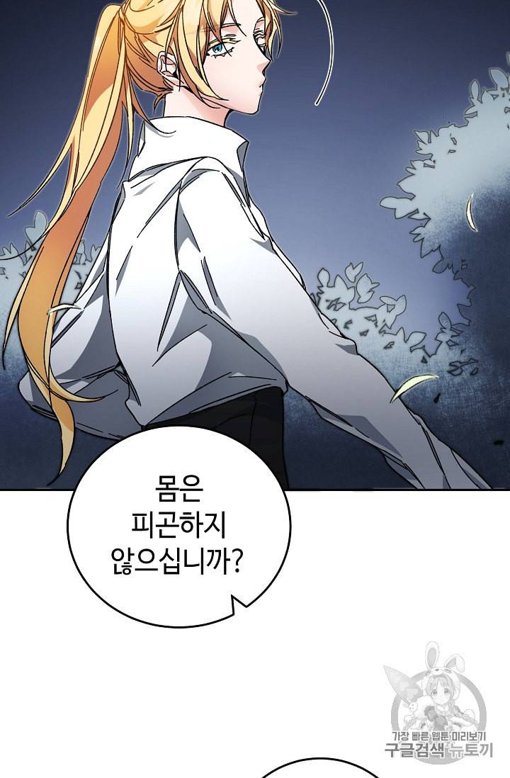 소설 속 악녀 황제가 되었다 19화 14