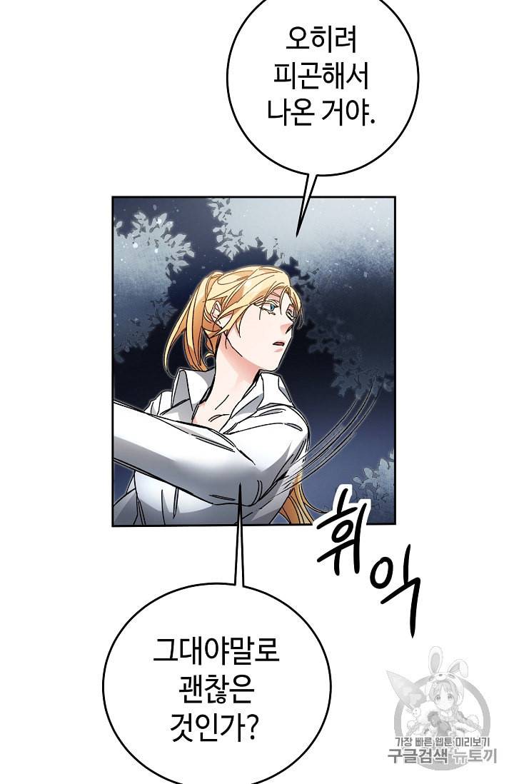 소설 속 악녀 황제가 되었다 19화 15