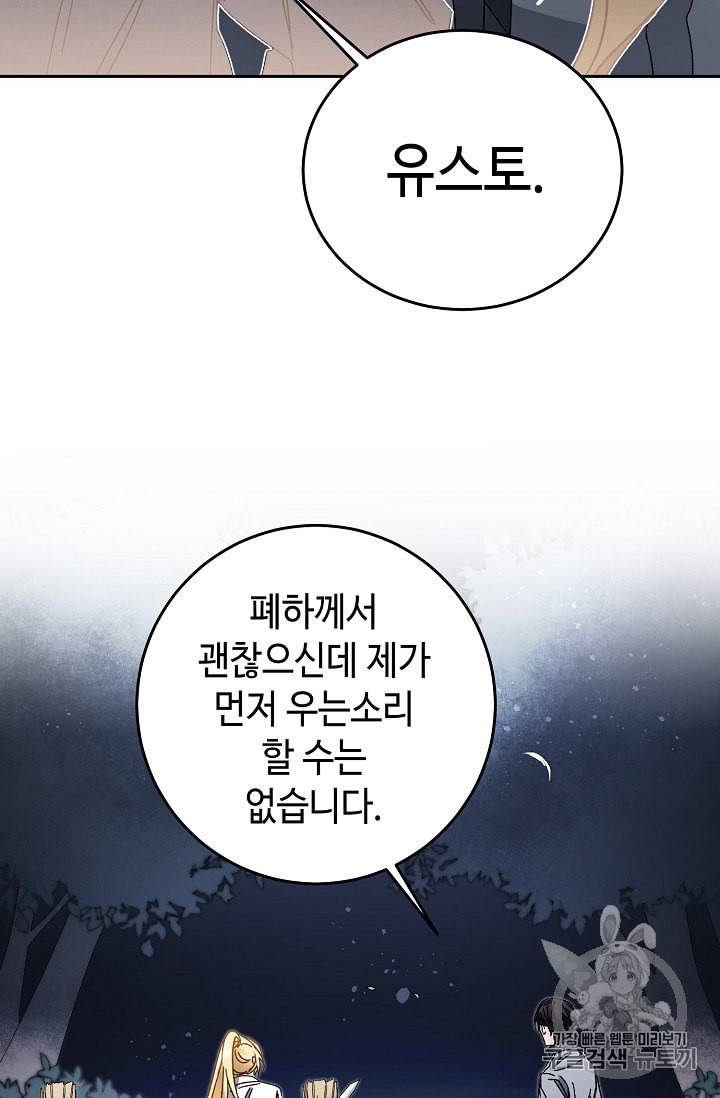소설 속 악녀 황제가 되었다 19화 17