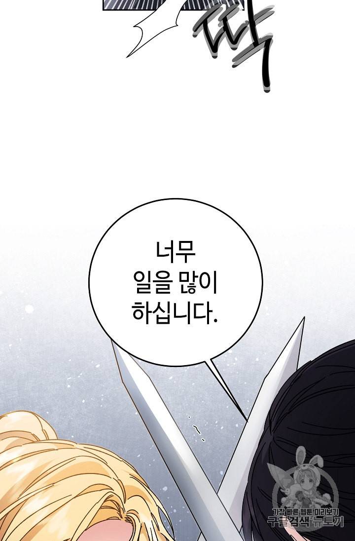 소설 속 악녀 황제가 되었다 19화 22