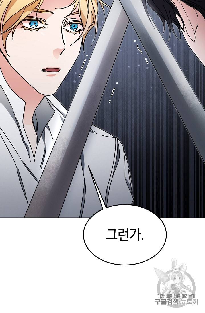 소설 속 악녀 황제가 되었다 19화 23