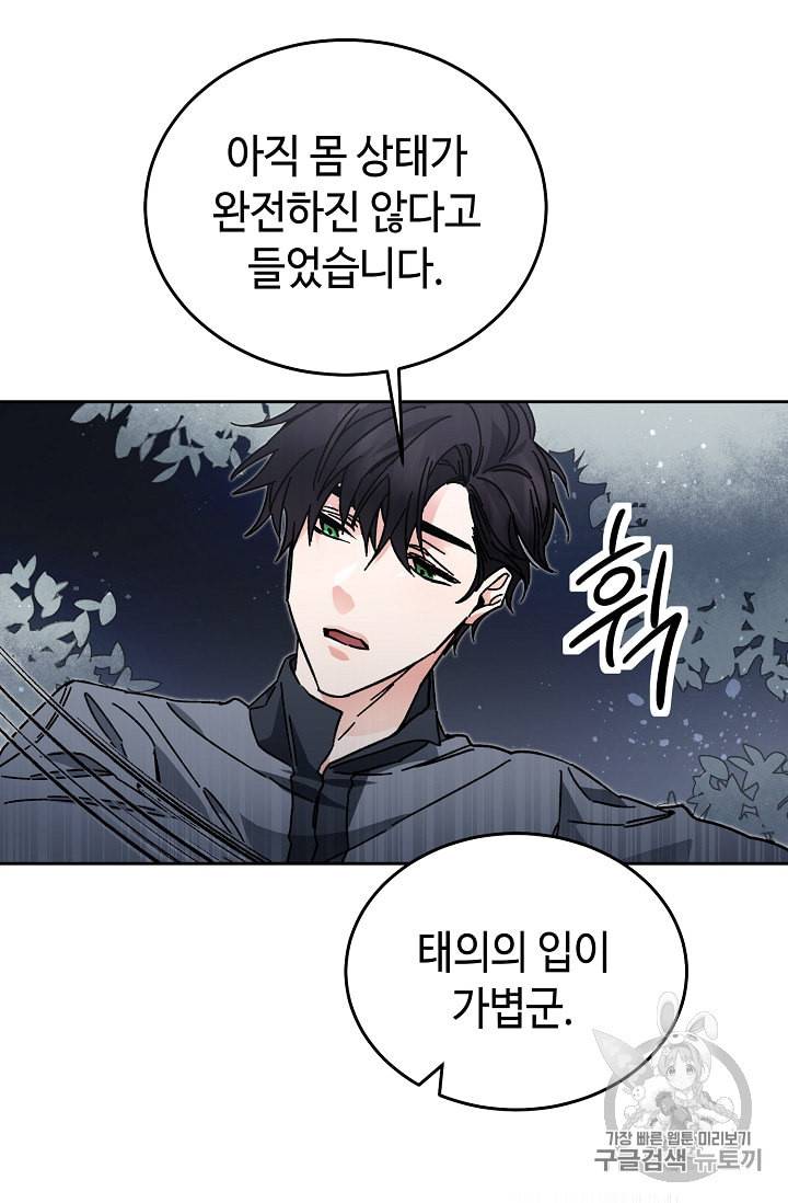 소설 속 악녀 황제가 되었다 19화 24