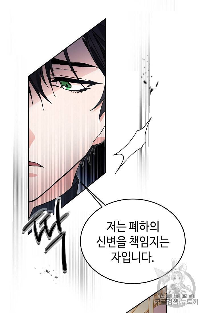 소설 속 악녀 황제가 되었다 19화 25