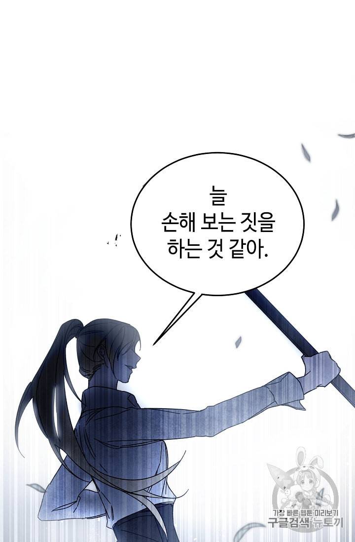 소설 속 악녀 황제가 되었다 19화 28