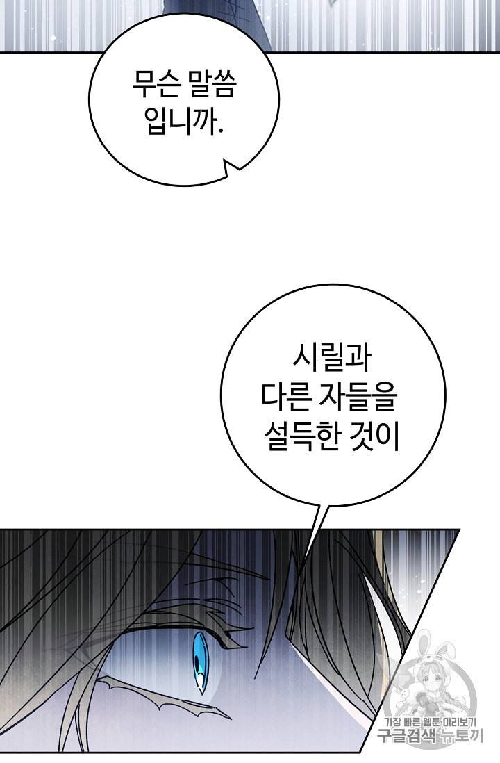 소설 속 악녀 황제가 되었다 19화 29