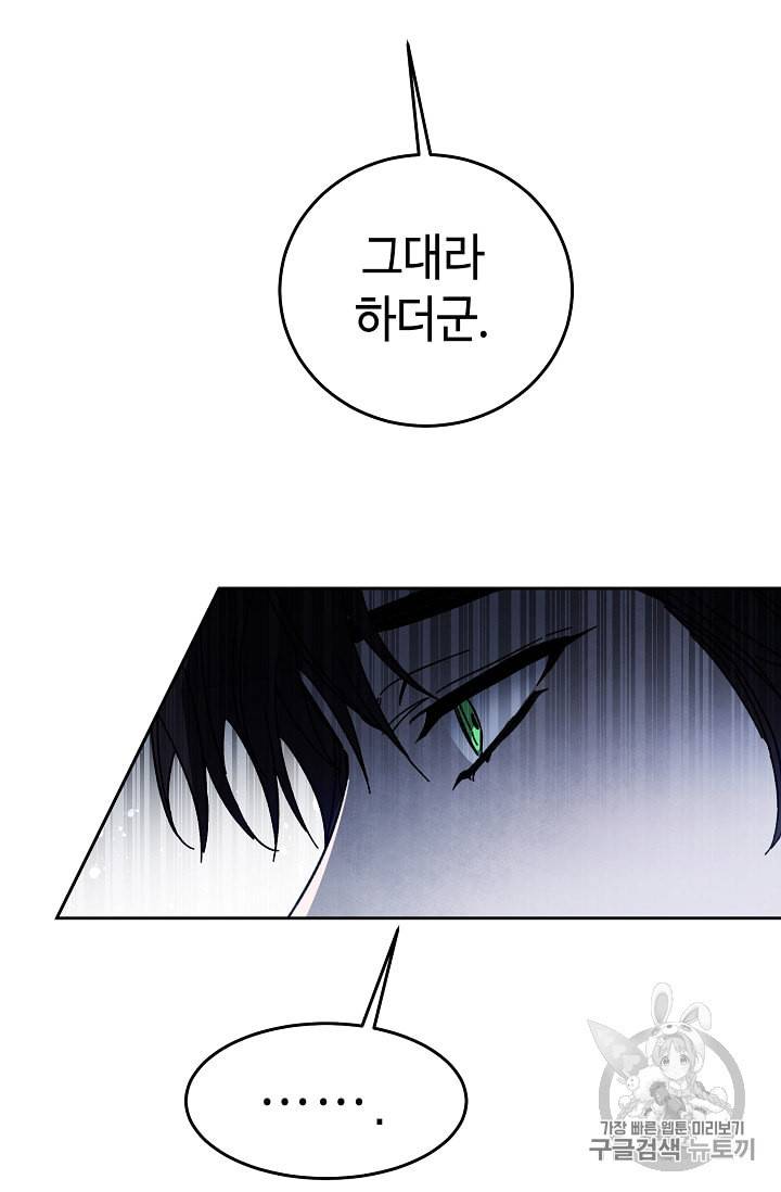 소설 속 악녀 황제가 되었다 19화 30