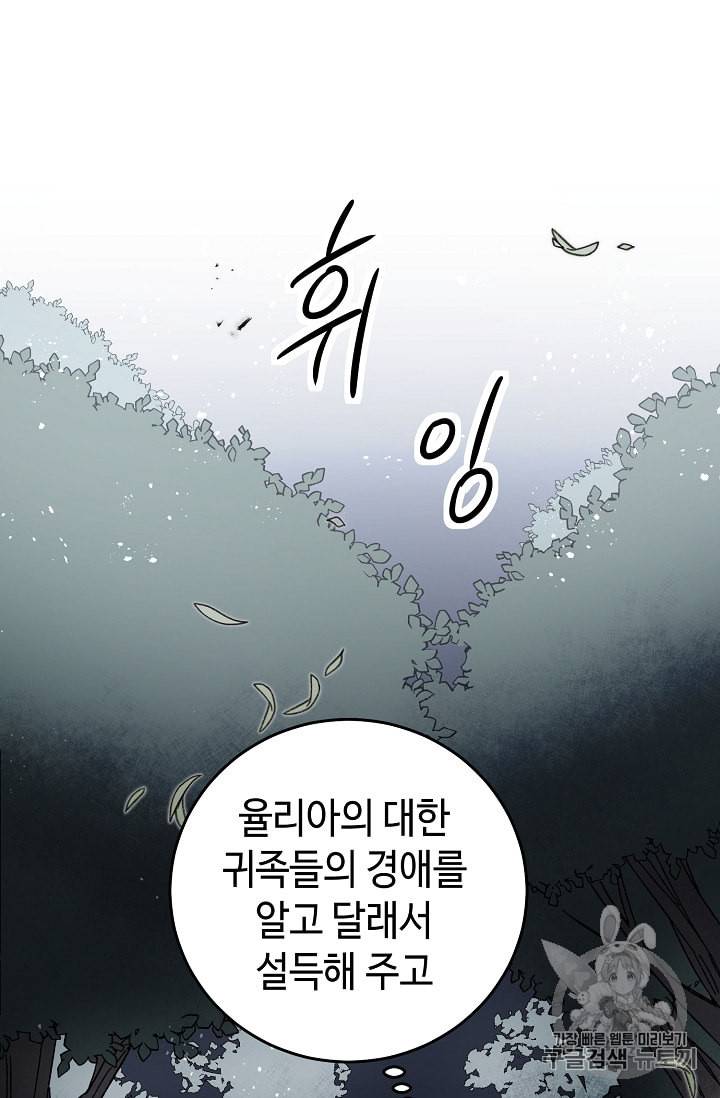 소설 속 악녀 황제가 되었다 19화 31