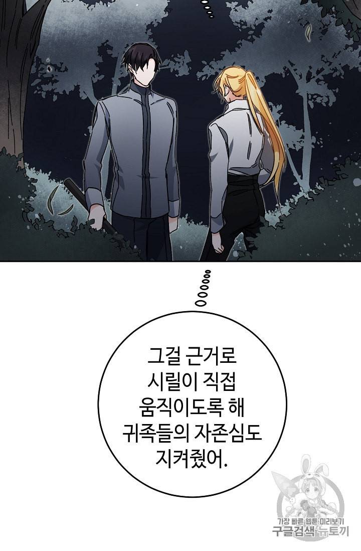 소설 속 악녀 황제가 되었다 19화 32