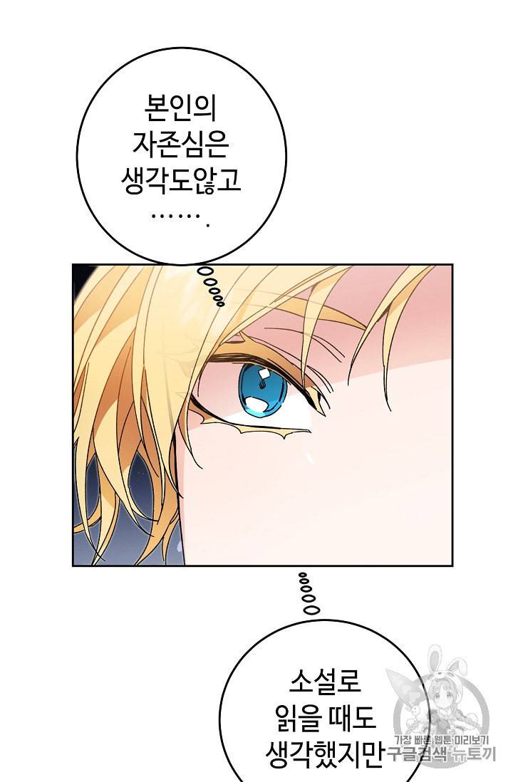 소설 속 악녀 황제가 되었다 19화 33