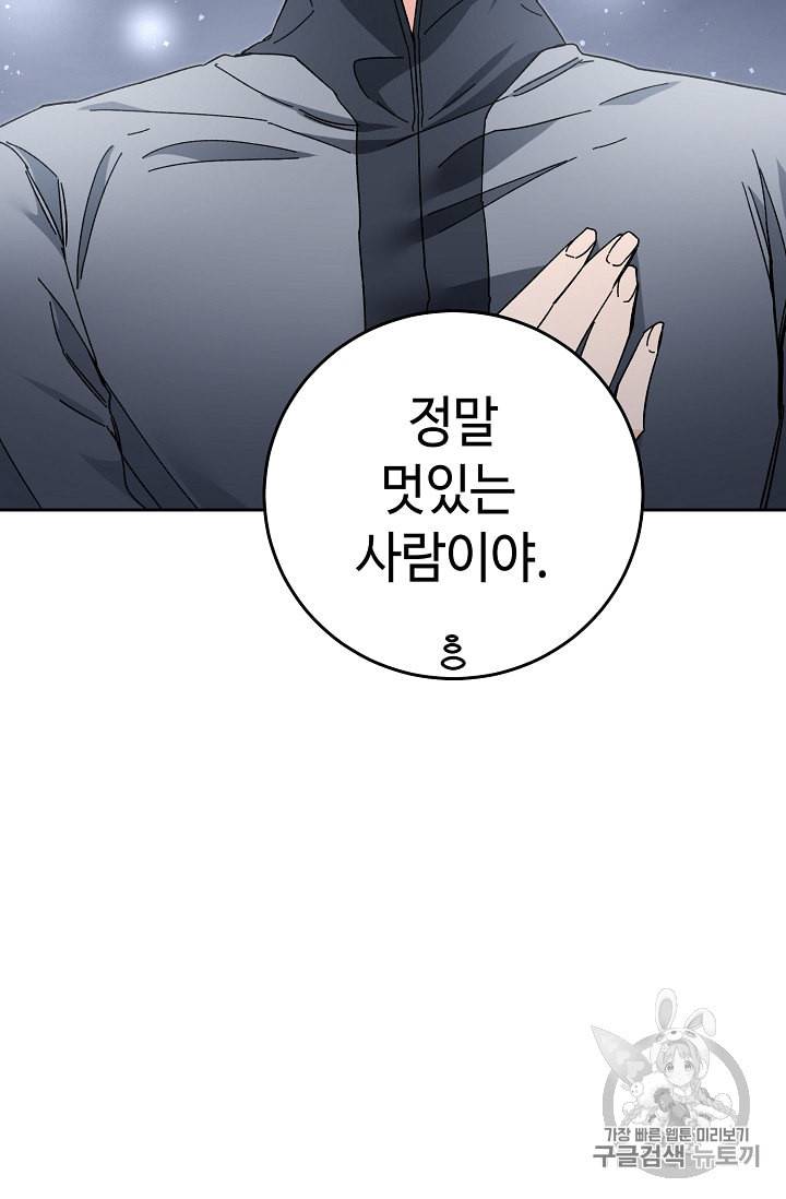소설 속 악녀 황제가 되었다 19화 35