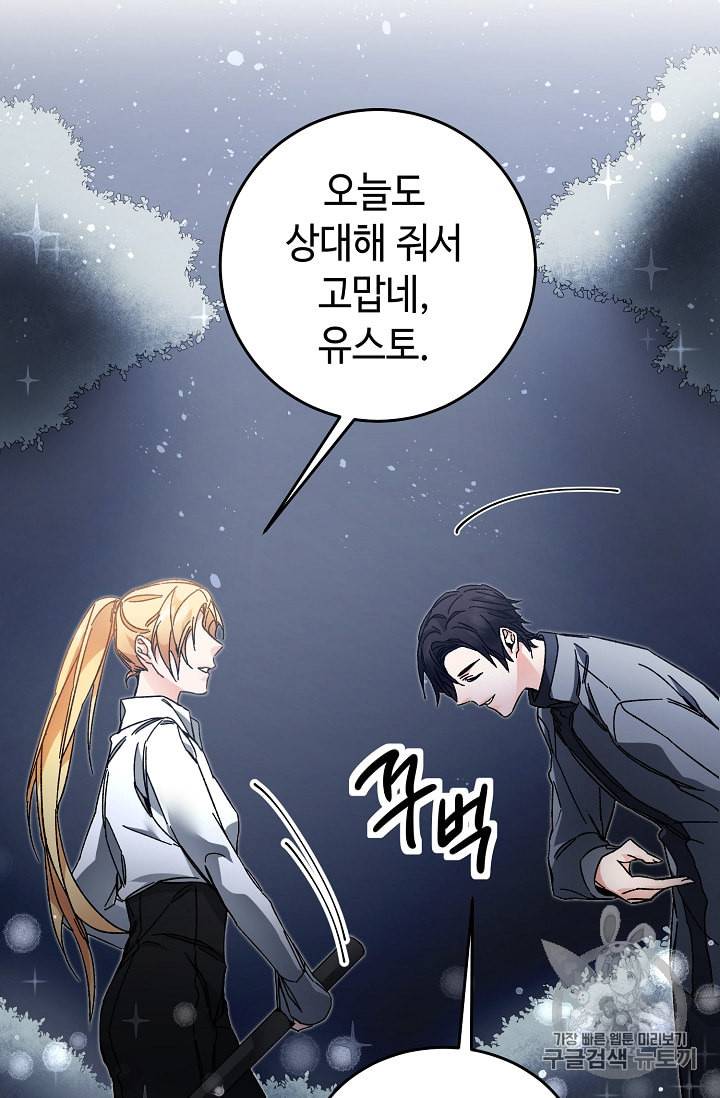 소설 속 악녀 황제가 되었다 19화 37