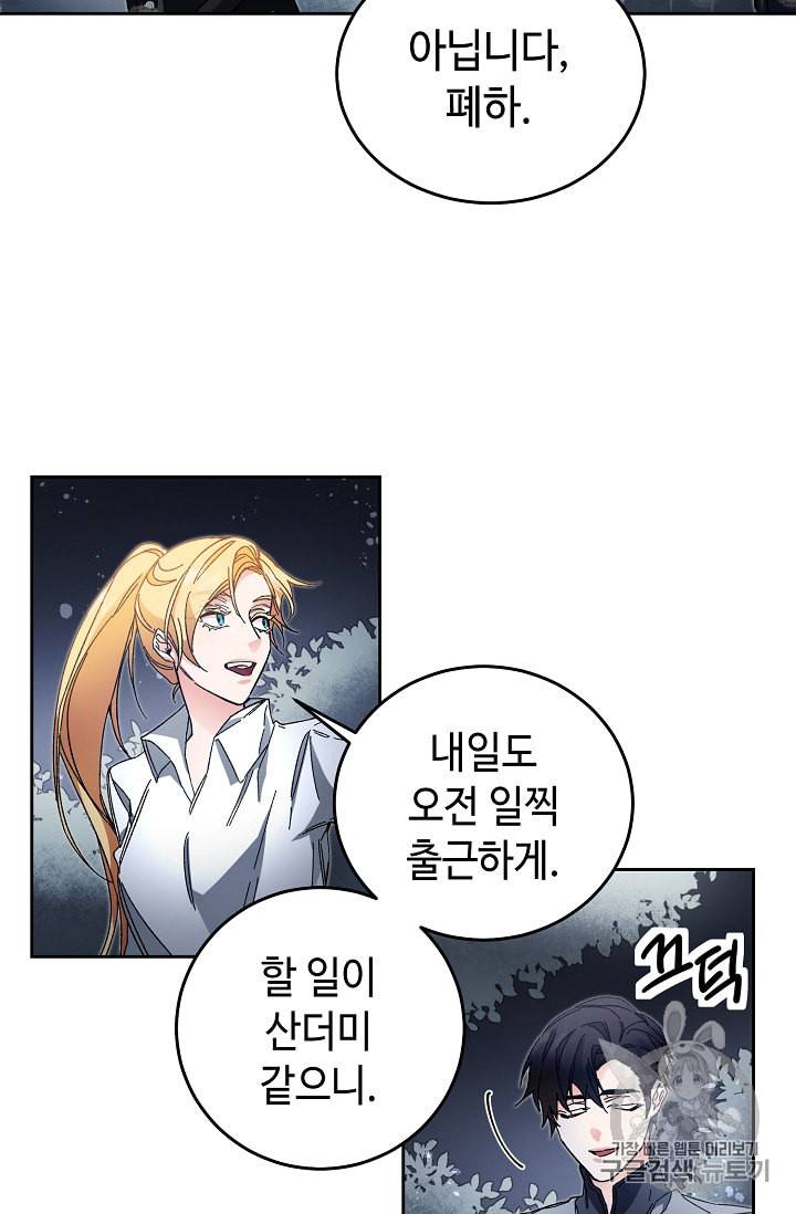 소설 속 악녀 황제가 되었다 19화 38