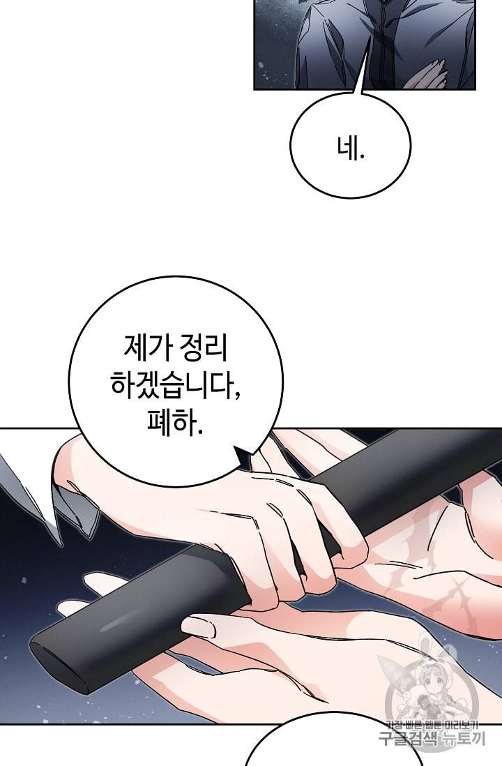 소설 속 악녀 황제가 되었다 19화 39