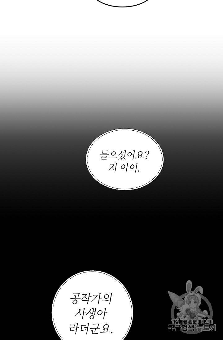 소설 속 악녀 황제가 되었다 19화 41