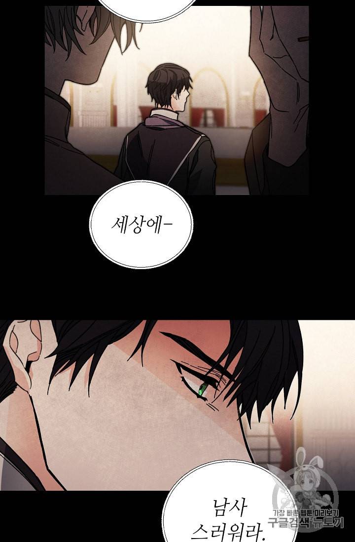 소설 속 악녀 황제가 되었다 19화 42