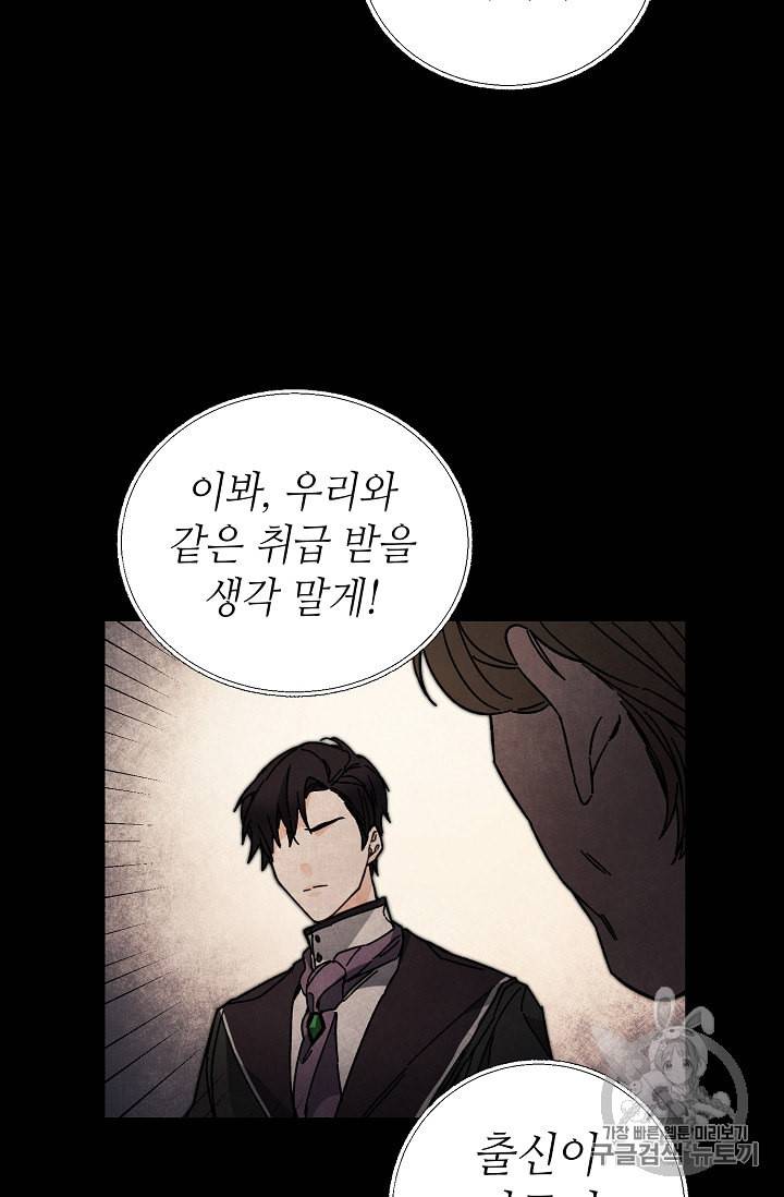 소설 속 악녀 황제가 되었다 19화 43